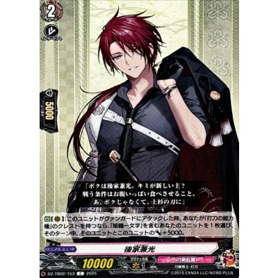 画像1: 後家兼光【C】{DZ-TB02/153}《刀剣乱舞》