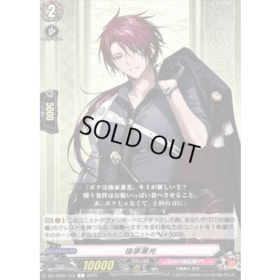画像1: 後家兼光【C】{DZ-TB02/153}《刀剣乱舞》