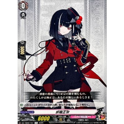 京極正宗【C】{DZ-TB02/151}《刀剣乱舞》