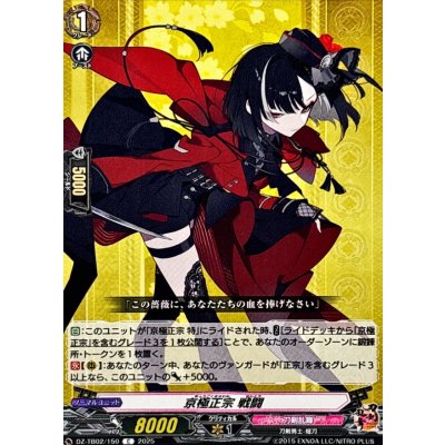 京極正宗戦闘【C】{DZ-TB02/150}《刀剣乱舞》