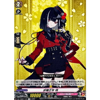 画像1: 京極正宗特【C】{DZ-TB02/149}《刀剣乱舞》