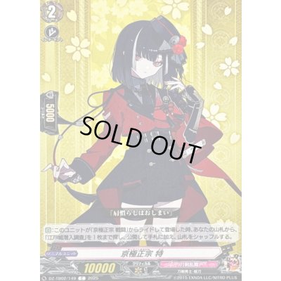 画像1: 京極正宗特【C】{DZ-TB02/149}《刀剣乱舞》