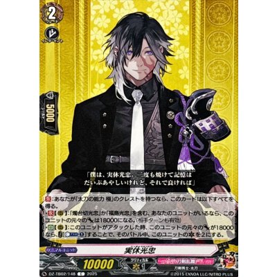 実休光忠【C】{DZ-TB02/148}《刀剣乱舞》