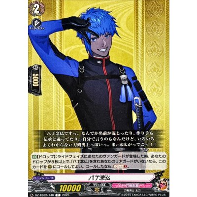 画像1: 八丁念仏【C】{DZ-TB02/146}《刀剣乱舞》