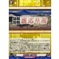 特命調査慶応甲府【C】{DZ-TB02/170}《刀剣乱舞》