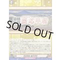 特命調査慶応甲府【C】{DZ-TB02/170}《刀剣乱舞》