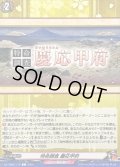 特命調査慶応甲府【C】{DZ-TB02/170}《刀剣乱舞》