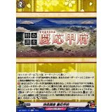特命調査慶応甲府【C】{DZ-TB02/170}《刀剣乱舞》
