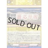 特命調査慶応甲府【C】{DZ-TB02/170}《刀剣乱舞》