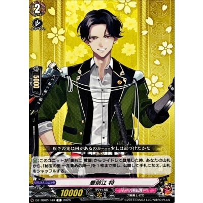 画像1: 豊前江特【C】{DZ-TB02/143}《刀剣乱舞》