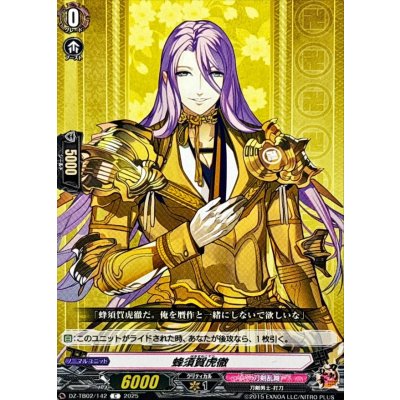 画像1: 蜂須賀虎徹【C】{DZ-TB02/142}《刀剣乱舞》