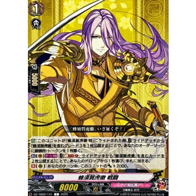 画像1: 蜂須賀虎徹戦闘【C】{DZ-TB02/141}《刀剣乱舞》