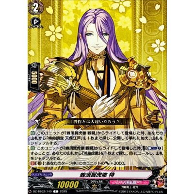 蜂須賀虎徹特【C】{DZ-TB02/140}《刀剣乱舞》