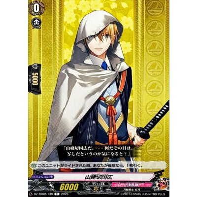 山姥切国広【C】{DZ-TB02/139}《刀剣乱舞》