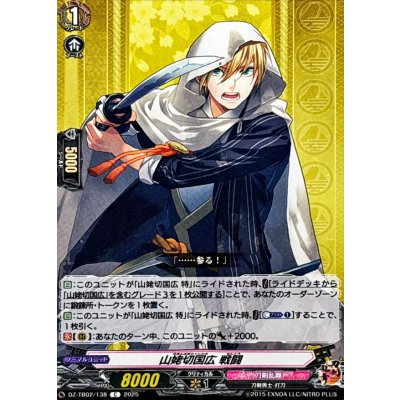 山姥切国広戦闘【C】{DZ-TB02/138}《刀剣乱舞》