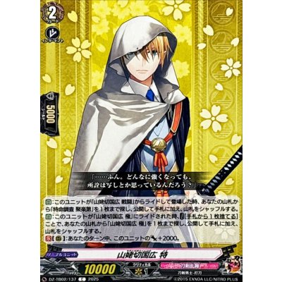 画像1: 山姥切国広特【C】{DZ-TB02/137}《刀剣乱舞》