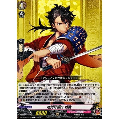 画像1: 陸奥守吉行戦闘【C】{DZ-TB02/135}《刀剣乱舞》