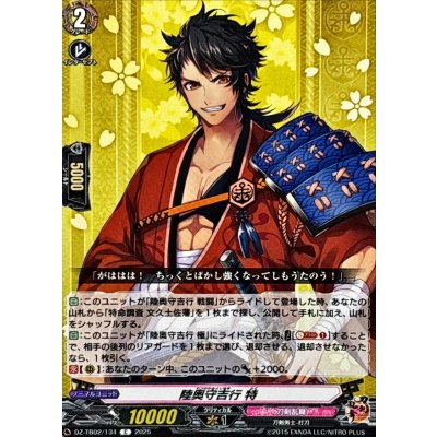 陸奥守吉行特【C】{DZ-TB02/134}《刀剣乱舞》