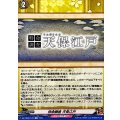 特命調査天保江戸【C】{DZ-TB02/169}《刀剣乱舞》