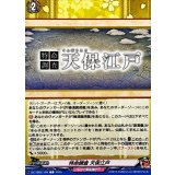 特命調査天保江戸【C】{DZ-TB02/169}《刀剣乱舞》