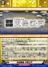 特命調査天保江戸【C】{DZ-TB02/169}《刀剣乱舞》