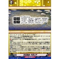 特命調査天保江戸【C】{DZ-TB02/169}《刀剣乱舞》