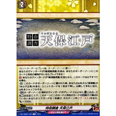 画像1: 特命調査天保江戸【C】{DZ-TB02/169}《刀剣乱舞》