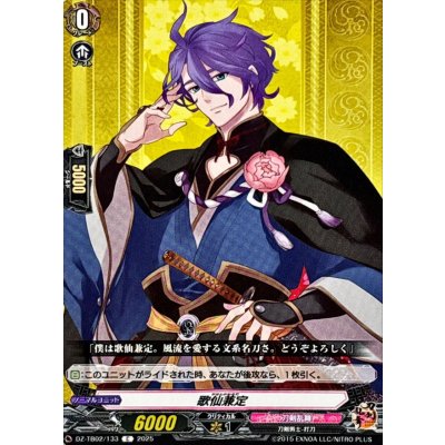 歌仙兼定【C】{DZ-TB02/133}《刀剣乱舞》