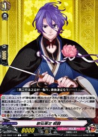 歌仙兼定戦闘【C】{DZ-TB02/132}《刀剣乱舞》