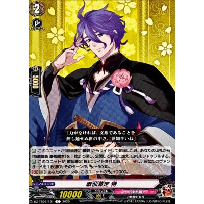 歌仙兼定特【C】{DZ-TB02/131}《刀剣乱舞》