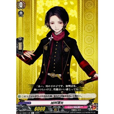 画像1: 加州清光【C】{DZ-TB02/130}《刀剣乱舞》