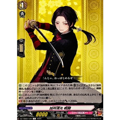 加州清光戦闘【C】{DZ-TB02/129}《刀剣乱舞》