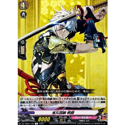画像1: 鬼丸国綱戦闘【C】{DZ-TB02/126}《刀剣乱舞》