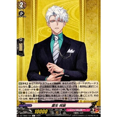 雲生祝装【C】{DZ-TB02/124}《刀剣乱舞》