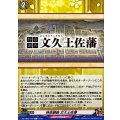 特命調査文久土佐藩【C】{DZ-TB02/168}《刀剣乱舞》