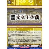 特命調査文久土佐藩【C】{DZ-TB02/168}《刀剣乱舞》