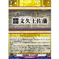 特命調査文久土佐藩【C】{DZ-TB02/168}《刀剣乱舞》
