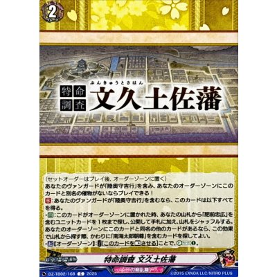 画像1: 特命調査文久土佐藩【C】{DZ-TB02/168}《刀剣乱舞》