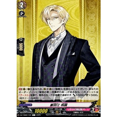 富田江祝装【C】{DZ-TB02/122}《刀剣乱舞》