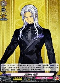 人間無骨祝装【C】{DZ-TB02/119}《刀剣乱舞》