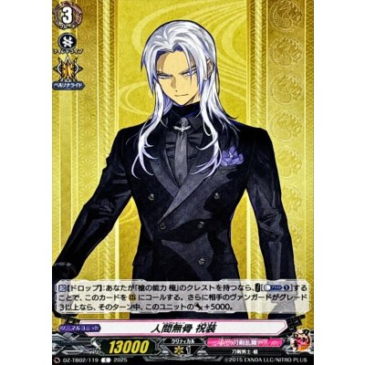 人間無骨祝装【C】{DZ-TB02/119}《刀剣乱舞》