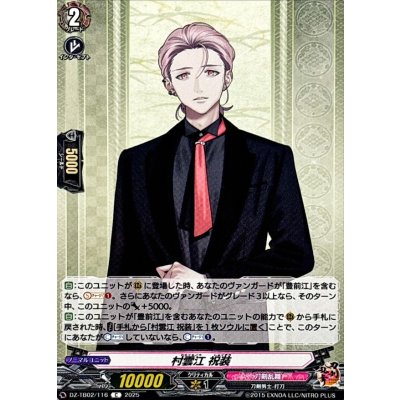 画像1: 村雲江祝装【C】{DZ-TB02/116}《刀剣乱舞》