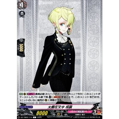 太閤左文字祝装【C】{DZ-TB02/114}《刀剣乱舞》