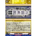 特命調査慶長熊本【C】{DZ-TB02/167}《刀剣乱舞》