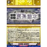 特命調査慶長熊本【C】{DZ-TB02/167}《刀剣乱舞》