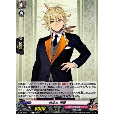 治金丸祝装【C】{DZ-TB02/113}《刀剣乱舞》