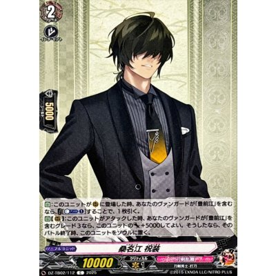 画像1: 桑名江祝装【C】{DZ-TB02/112}《刀剣乱舞》