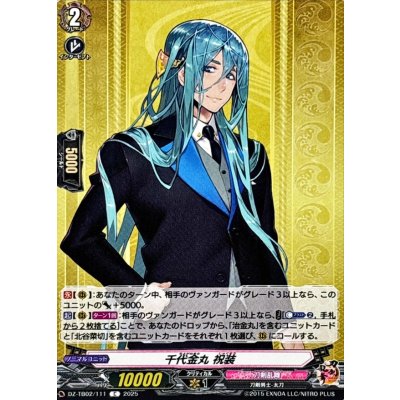 画像1: 千代金丸祝装【C】{DZ-TB02/111}《刀剣乱舞》