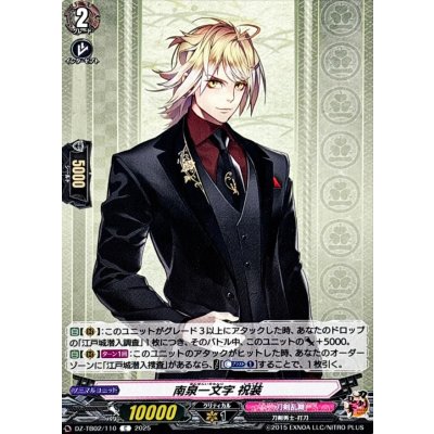 南泉一文字祝装【C】{DZ-TB02/110}《刀剣乱舞》
