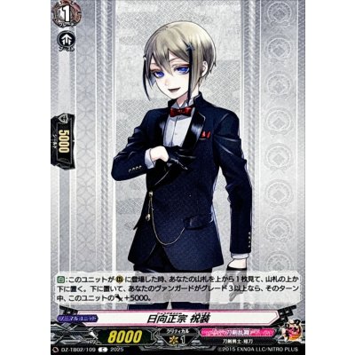 日向正宗祝装【C】{DZ-TB02/109}《刀剣乱舞》